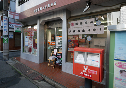 渋谷千駄ヶ谷郵便局