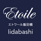 etoile IIDABASHI エトワール飯田橋