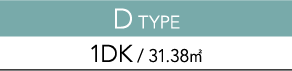 D TYPE 1DK / 31.38㎡