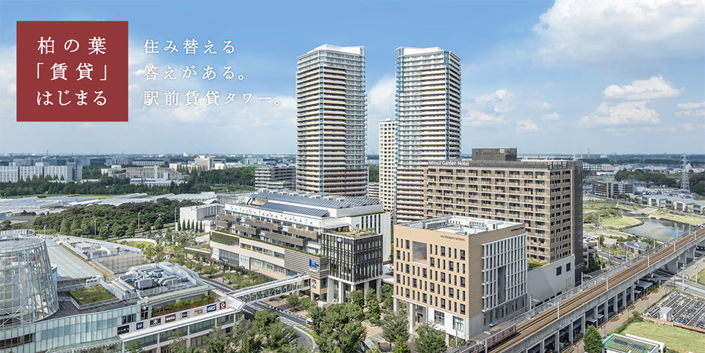 公式 パークシティ柏の葉キャンパス ザ ゲートタワー ウエスト コンセプト 三井の賃貸 レジデントファースト 公式 パークシティ柏の葉キャンパス ザ ゲートタワー ウエスト コンセプト 三井の賃貸 レジデントファースト