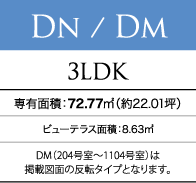 DN/DM 3LDK