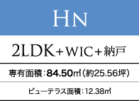 HN 2LDK+WIC+納戸
