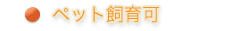 �y�b�g�����