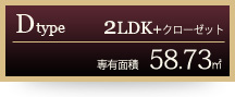 Dタイプ
