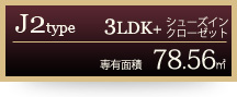 J2タイプ