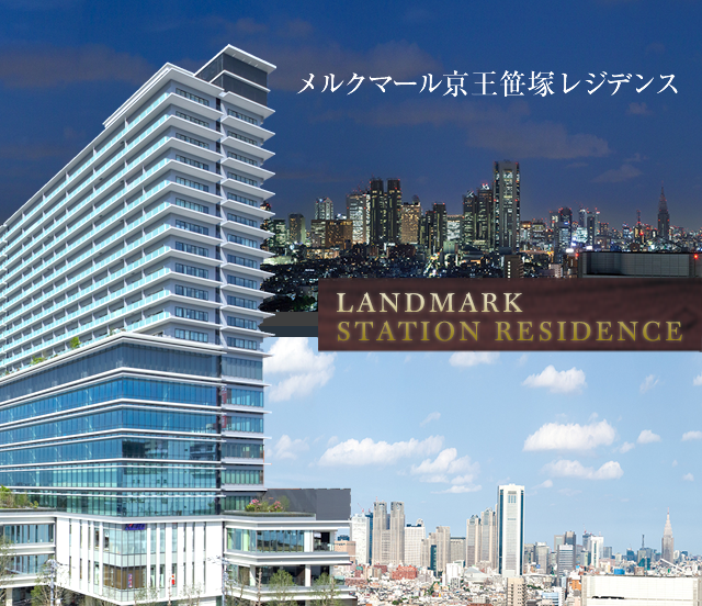 京王線「笹塚」駅前、新たなランドマークに、眺望豊かなレジデンス誕生。