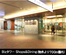 Bizタワー Shops&Dining（約540m・徒歩7分）