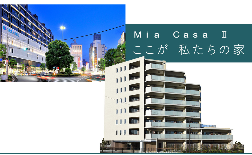 Mia Casa Ⅱ ここが 私たちの家