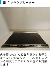 IHクッキングヒーター