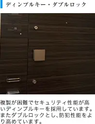 ディンプルキー・ダブルロック