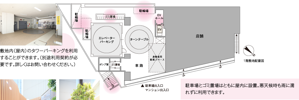 敷地内（屋内）のタワーパーキングを利用することができます。（別途利用契約が必要です。詳しくはお問い合わせください。）