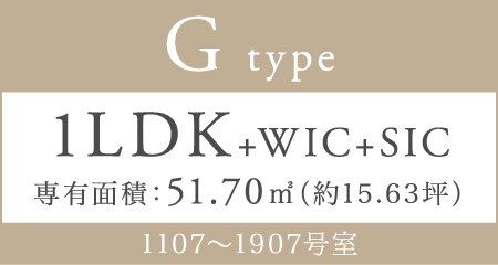 G type 1LDK+WIC+SIC