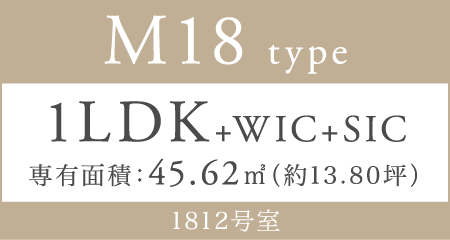 M18 type 1LDK+WIC+SIC