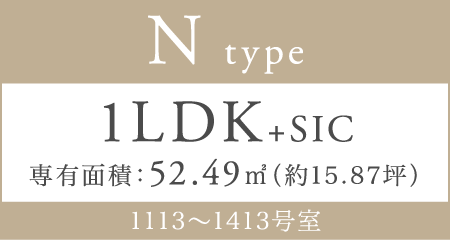 N type 1LDK+SIC