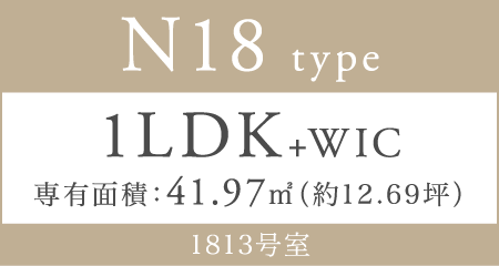 N18 type 1LDK+WIC