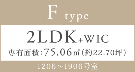 F type 2LDK+WIC