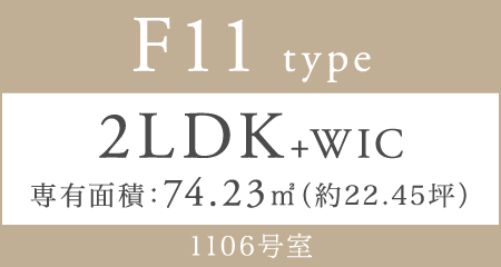 F11 type 2LDK+WIC