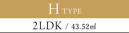 H TYPE 2LDK / 43.52㎡