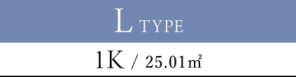 L TYPE 1K / 25.01㎡