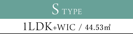 S TYPE 1LDK+WIC / 44.53㎡