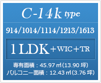 C-14k type 1LDK ＋WIC ＋TR