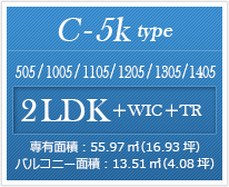C-5k type 2LDK ＋WIC ＋TR