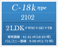 C-18k type 2LDK ＋WIC ＋SIC ＋TR