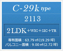 C-29k type 2LDK ＋WIC ＋SIC ＋TR