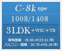 C-8k type 3LDK ＋WIC ＋TR