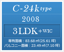 C-24k type 3LDK ＋WIC