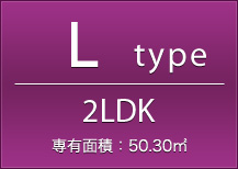 Ltype 2LDK