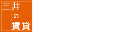 三井の賃貸 いちばんに、住む人のこと。