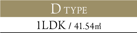 D TYPE 1LDK / 41.54㎡