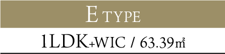 E TYPE 1LDK+WIC / 63.39㎡