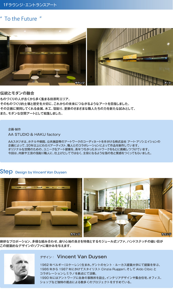 共用部アート パークアクシス浅草 田原町 三井の賃貸 都市型マンション パークアクシス シリーズ