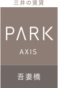 Park Axis 押上サウス