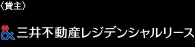 三井不動産レジデンシャルリース