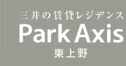 パークアクシス東上野 空室検索