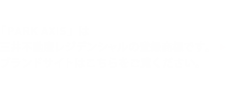 「Park Axis」は三井不動産の登録商標です。ブランドサイトはこちらをご覧ください。