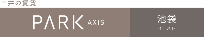 パークアクシス池袋イースト