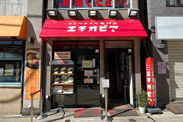 カリーライス専門店エチオピア 本店