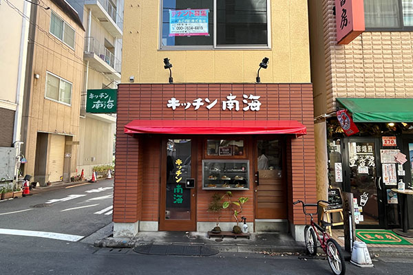 キッチン南海 神保町店