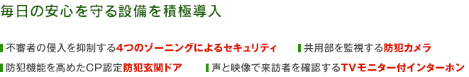安心というセキュリティ