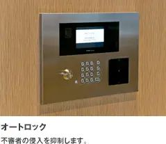 オートロック
