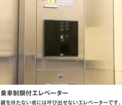乗車制限付エレベーター