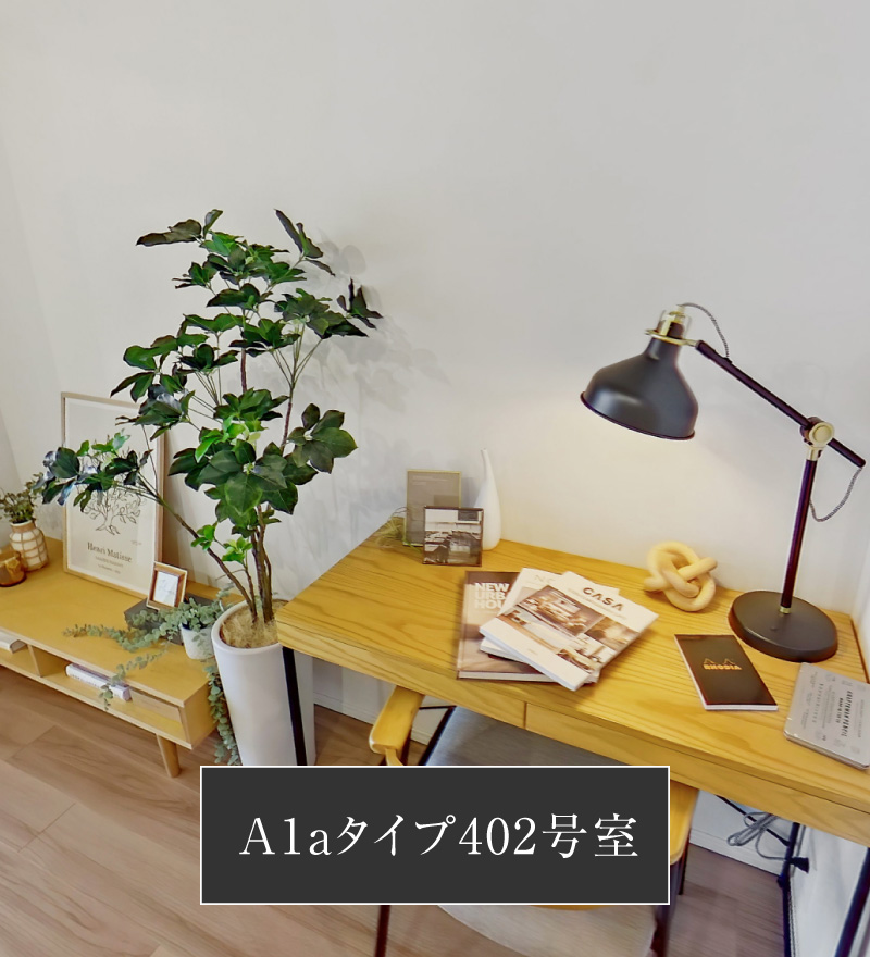 A1aタイプ402号室