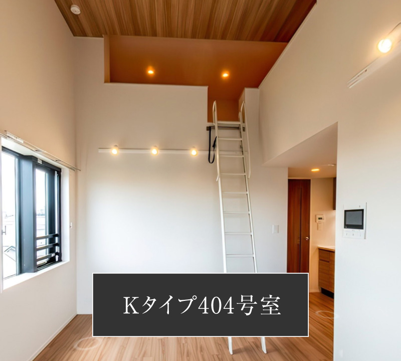 Kタイプ4043号室