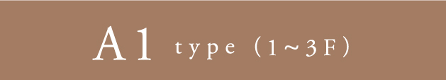A1 type（1~3F）