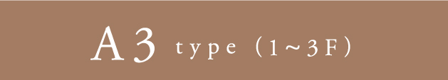 A3 type（1~3F）