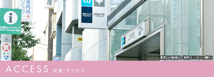ACCESS　交通・アクセス